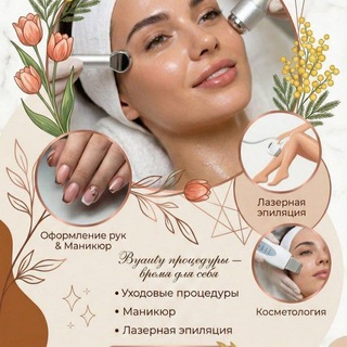 ЛЭ | МАНИКЮР | КОСМЕТОЛОГИЯ | ЖК Белая Дача Парк