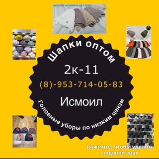 Шапки и кепки Тяк Москва 2к-11