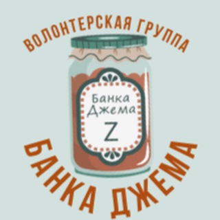 «Банка Джема» - волонтерская группа