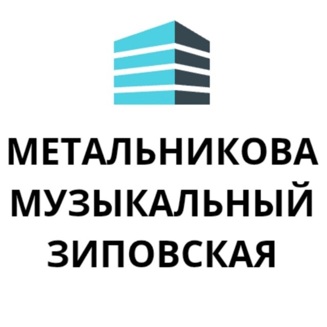 Метальникова Музыкальный Котлярова Краснодар