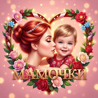 Мамочки Феодосии🌸