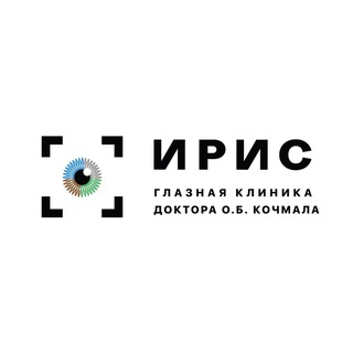 Глазная клиника «ИРИС»
