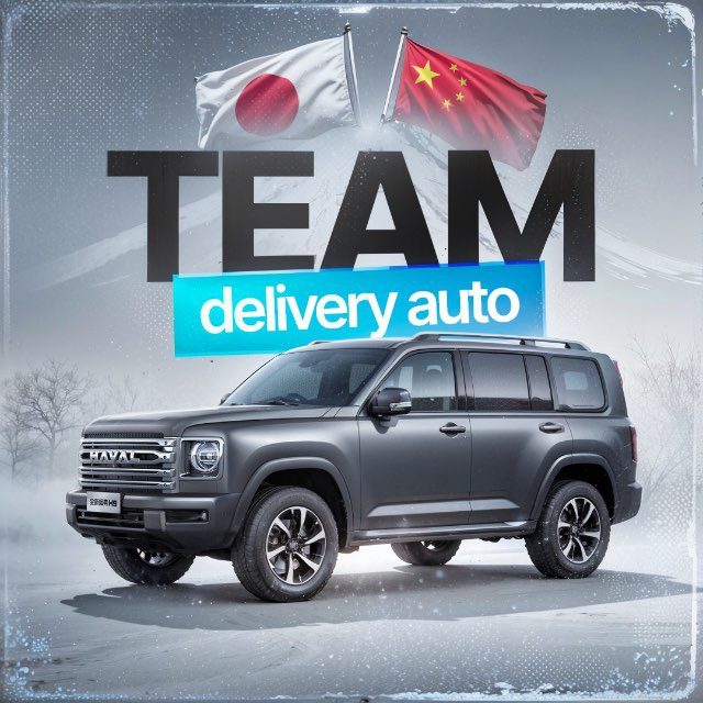 Team Delivery Auto - Надежный экспортер авто из 🇨🇳 🇯🇵 🇰🇷