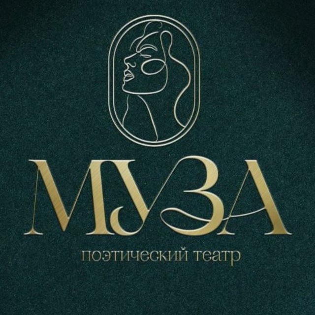 Поэтический театр МУЗА | Новосибирск