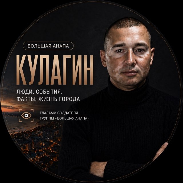 Большая Анапа