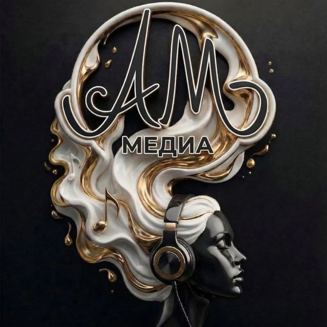 AM медиа