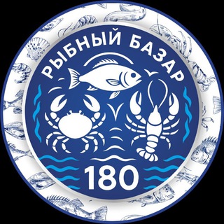 🦞РыбныйБазар180🐟