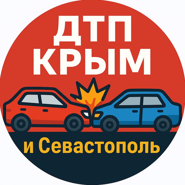 ДТП Крым и Севастополь