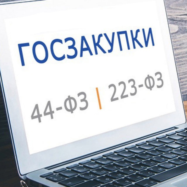 💸 Бизнес и госзакупки 💸