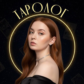 Таролина|Таро|Расклады