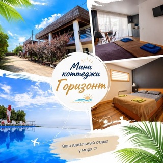 🐬🏝️Мини коттеджи «Горизонт»🪸🪼