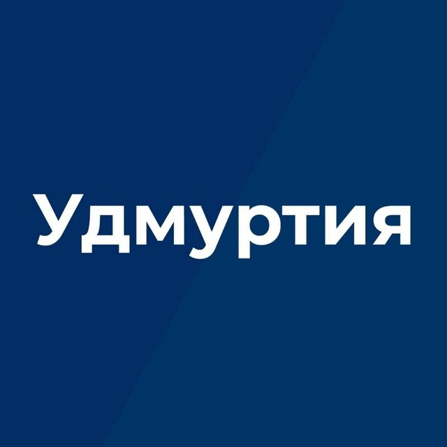 Интересная Удмуртия