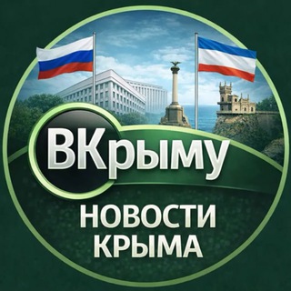 ВКрыму