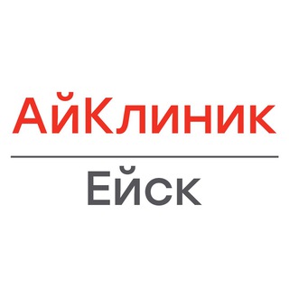Медицинский центр АйКлиник | МРТ, КТ | г. Ейск