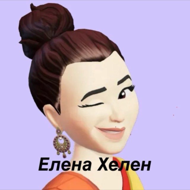 Елена Хелен