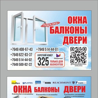 Окна, двери, балконы. г. Горловка