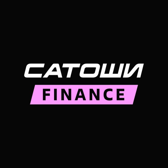 САТОШИ FINANCE
