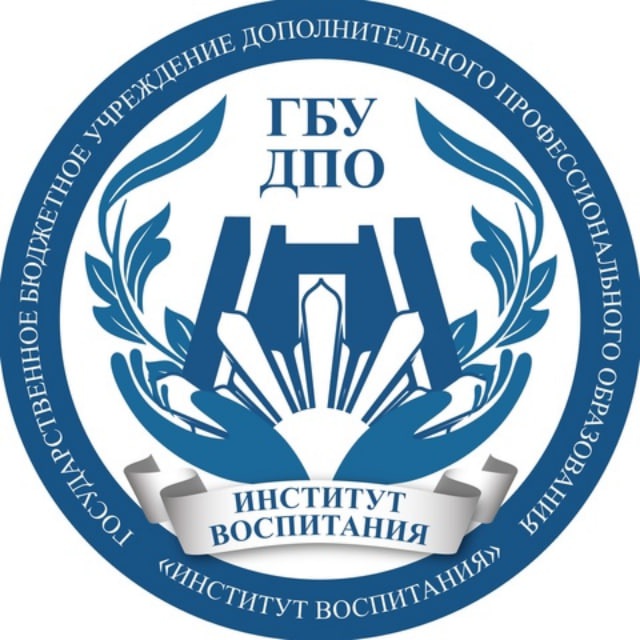 Институт воспитания | ДНР