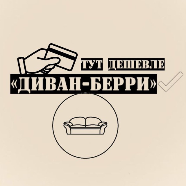 «Диван-Берри» Донецк ДНР