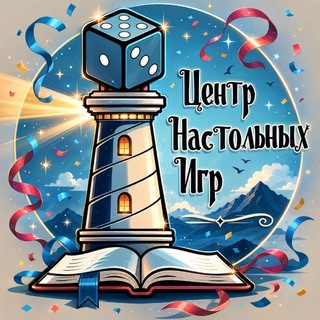 Центр Настольных Игр