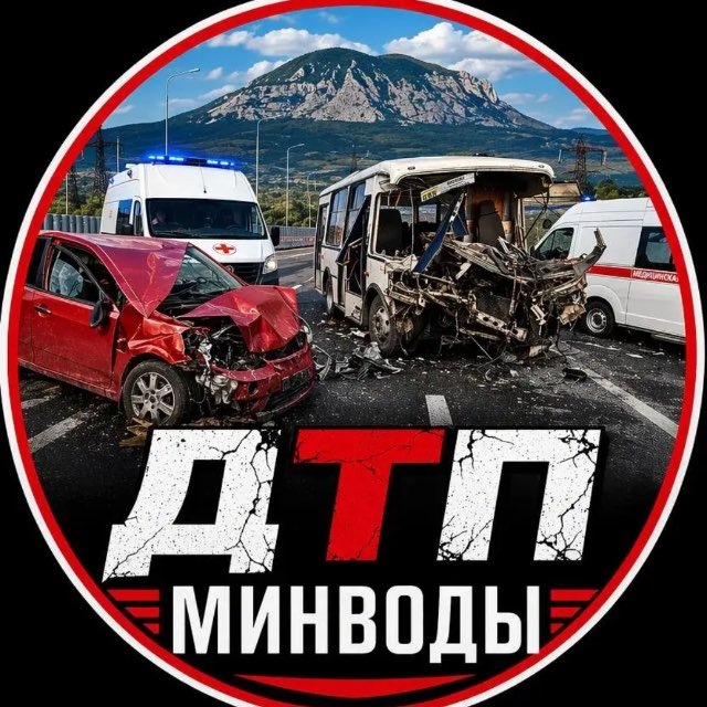 ⛔️ ДТП / Минеральные Воды ⭕️