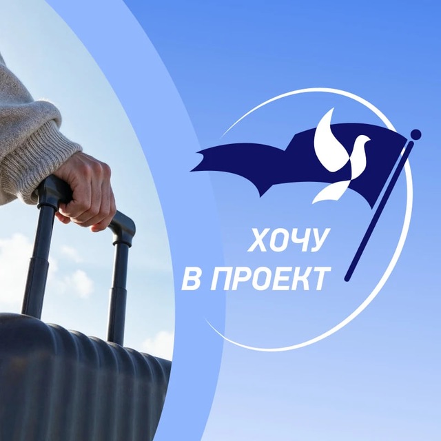 Хочу в проект!