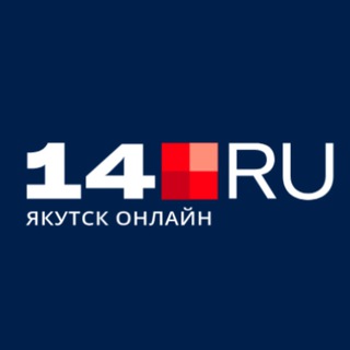 14.RU | Новости Якутска и Республики Саха
