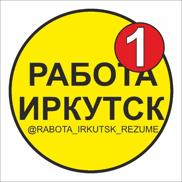 🚀 РАБОТА ИРКУТСК | ВАКАНСИИ И РЕЗЮМЕ
