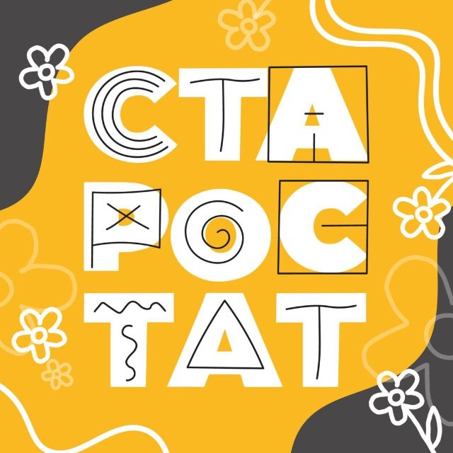 Старостат