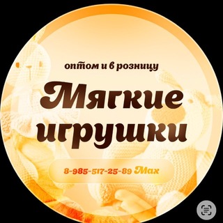 Детский Товар Мягкая Игрушка 🧸
