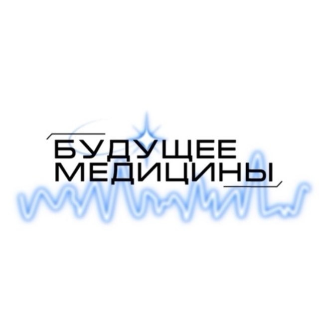 Будущее медицины