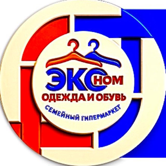Эконом одежда и обувь