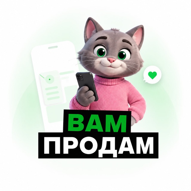 Вам-Продам