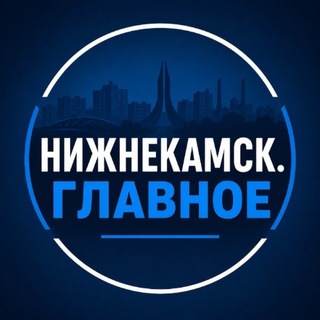 Нижнекамск. Главное. | Новости