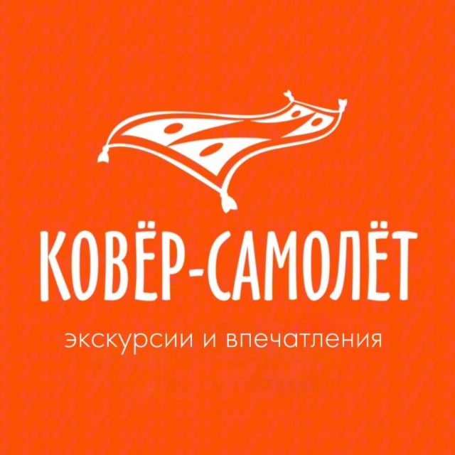 КОВЁР-САМОЛЁТ| ЭКСКУРСИИ И ВПЕЧАТЛЕНИЯ| САМАРА