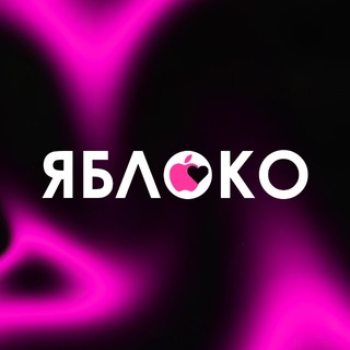 ЯБЛОКО Сеть техники Apple в Костроме