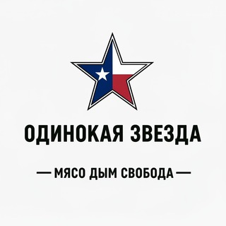 Одинокая звезда