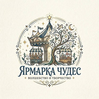 🎪 «Ярмарка чудес» 🎪