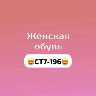 СТ7-196 обувь Штучно Ever Bloom