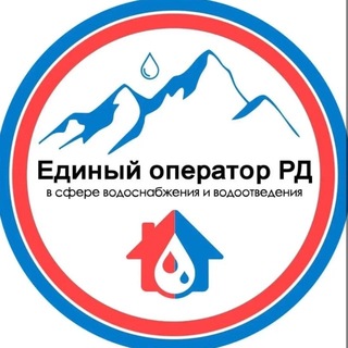 Единый оператор в сфере водоснабжения