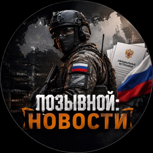 Позывной: «Новости»