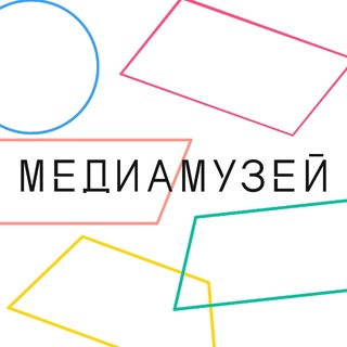 Медиамузей