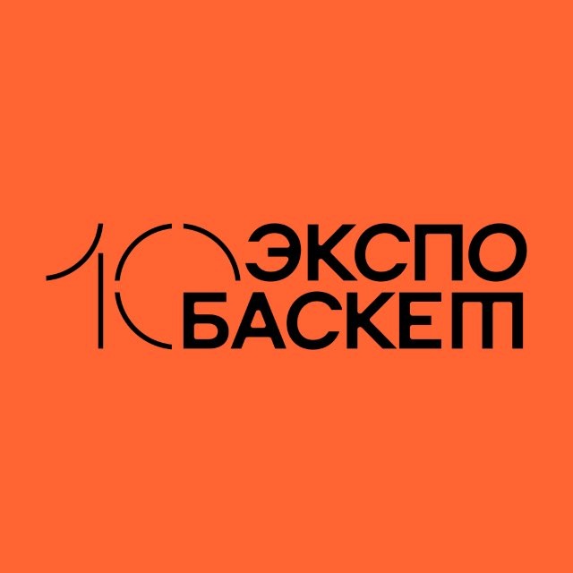 Экспо Баскет 2026