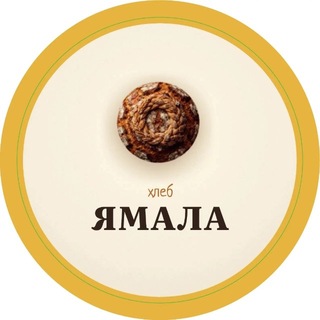 Хлеб Ямала