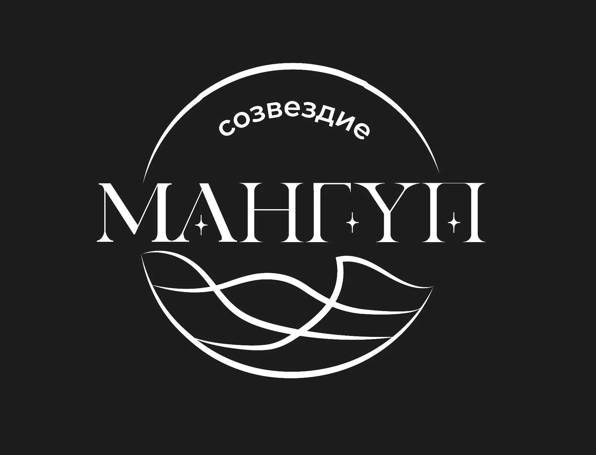 Кемпинг «Созвездие Мангуп»
