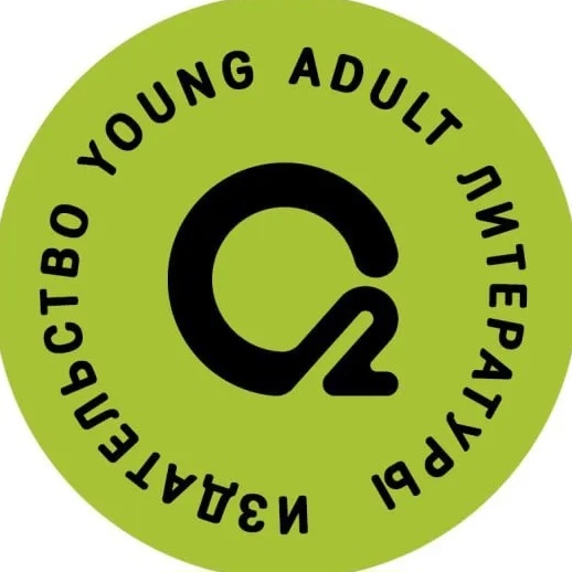 O2 Young adult книги