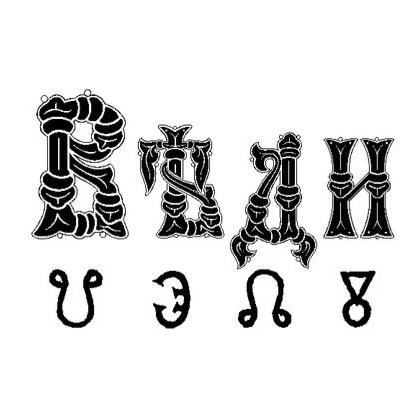 ВѢДИ