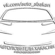 Автолюбители Хакасии и Красноярского края|Абакан