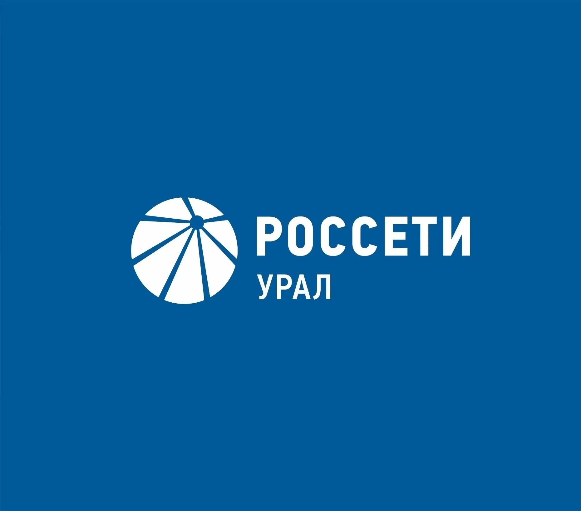 Россети Урал