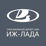 «Иж-Лада» | официальный дилер LADA в Удмуртии